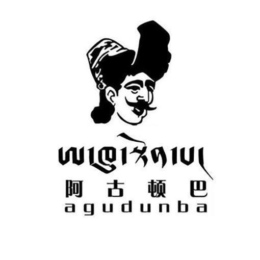 阿古顿巴