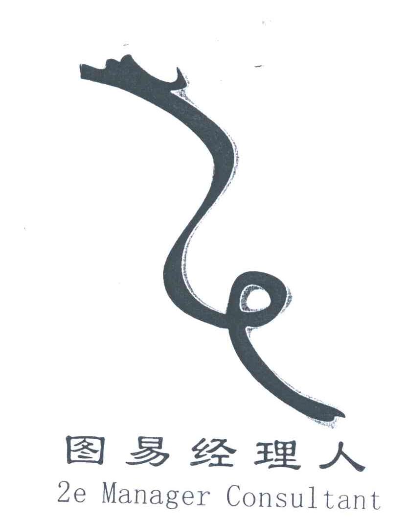 图易;2;E