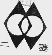 二菱