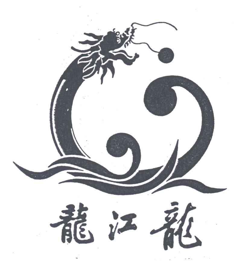 龙江龙