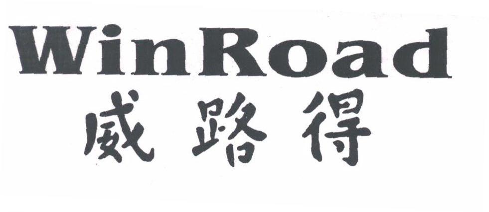 威路得;WINROAD