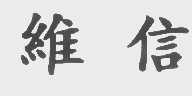 维信