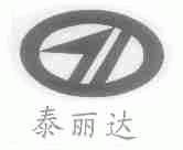 泰丽达