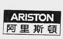 阿里斯顿   ARISTON