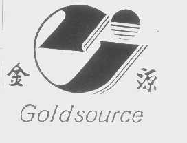 金源   GOLDSOURCE