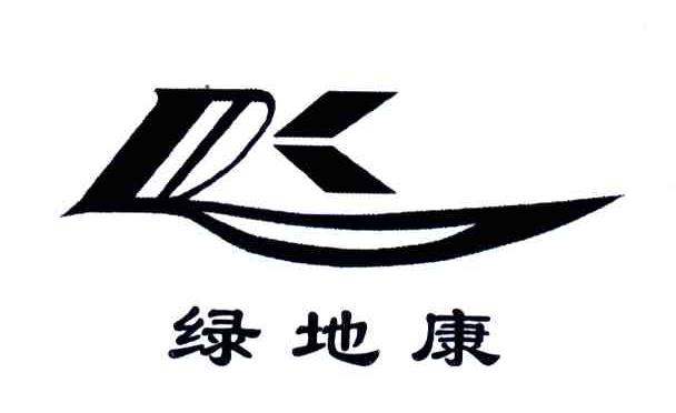 绿地康;LK