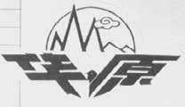华原