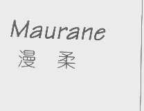 漫柔   MAURANE