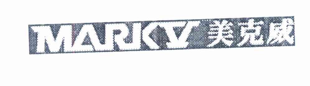 美克威 MARKV