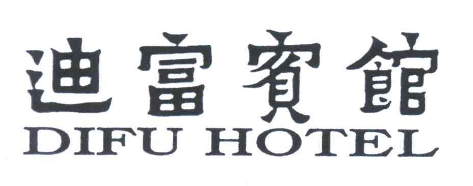 迪富宾馆;DIFU HOTEL