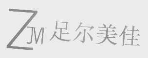 足尔美佳   ZJM