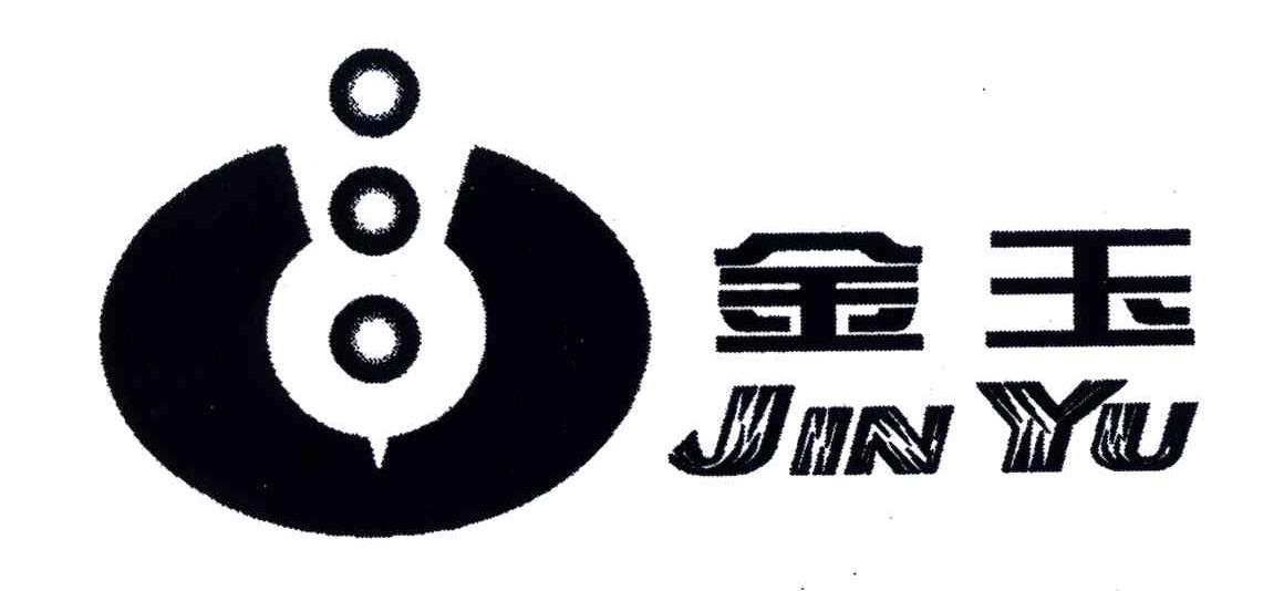 金玉