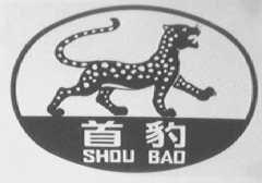 首豹