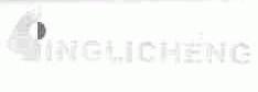 INGLICHENG