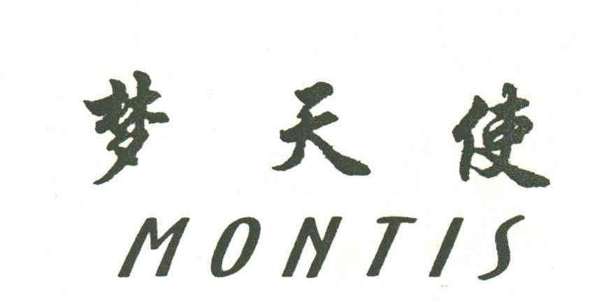 梦天使;MONTIS