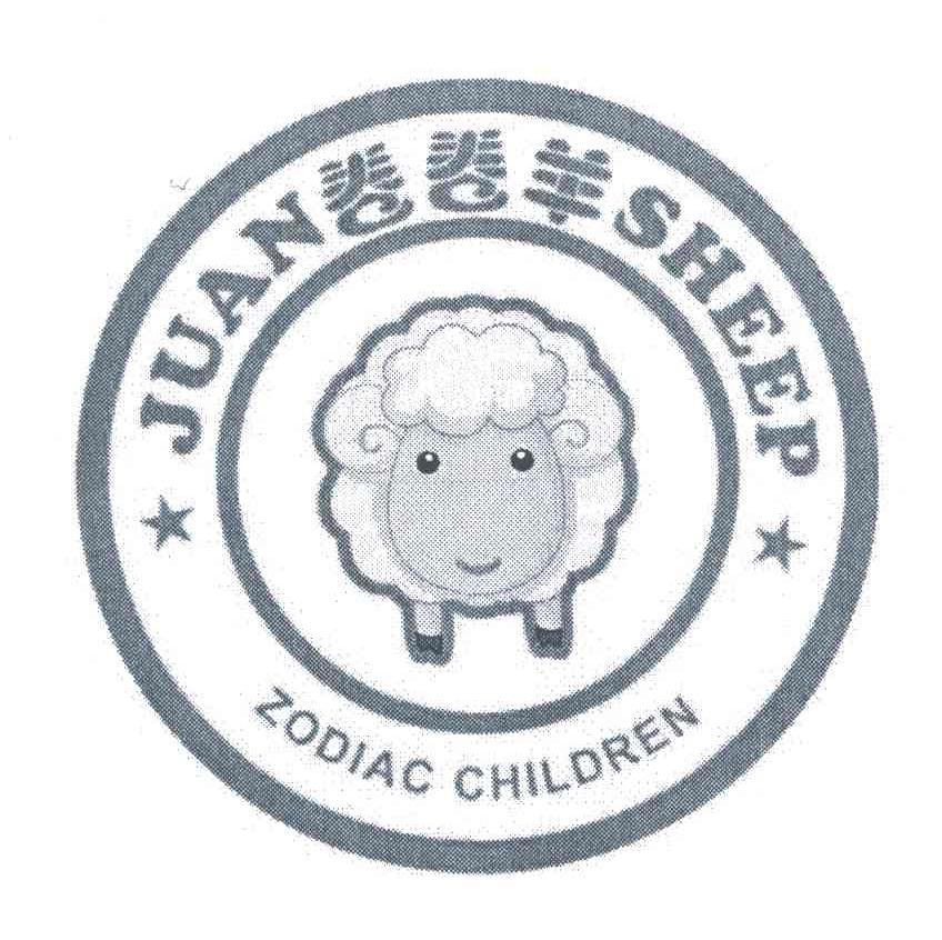 卷卷羊;JUAN SHEEP;ZODIAC CHILDREN