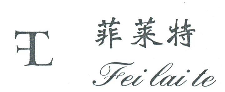 菲莱特;FLT
