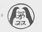 茅双