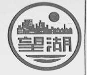 望湖