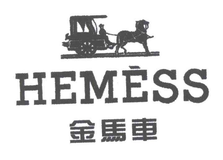 HEMESS;金马车