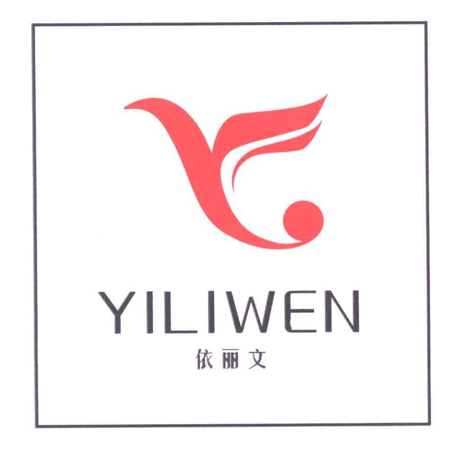 依丽文;Y