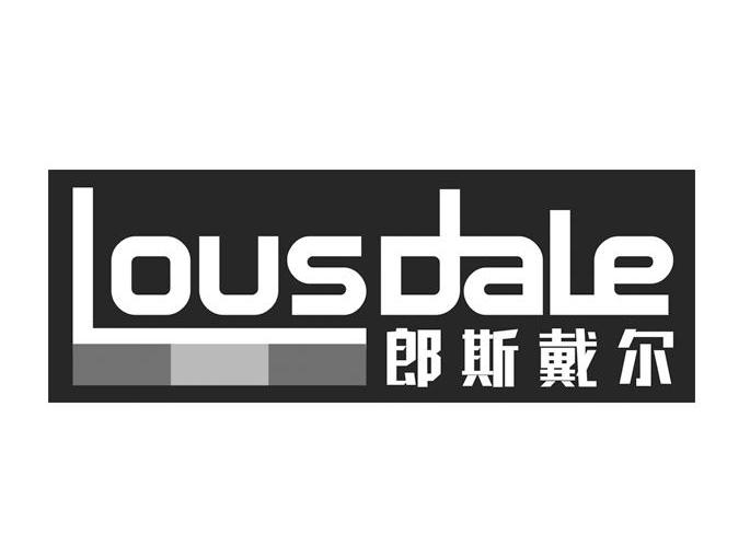 郎斯戴尔 LOUSDALE