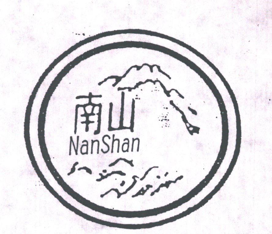 南山