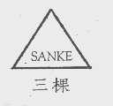 三棵