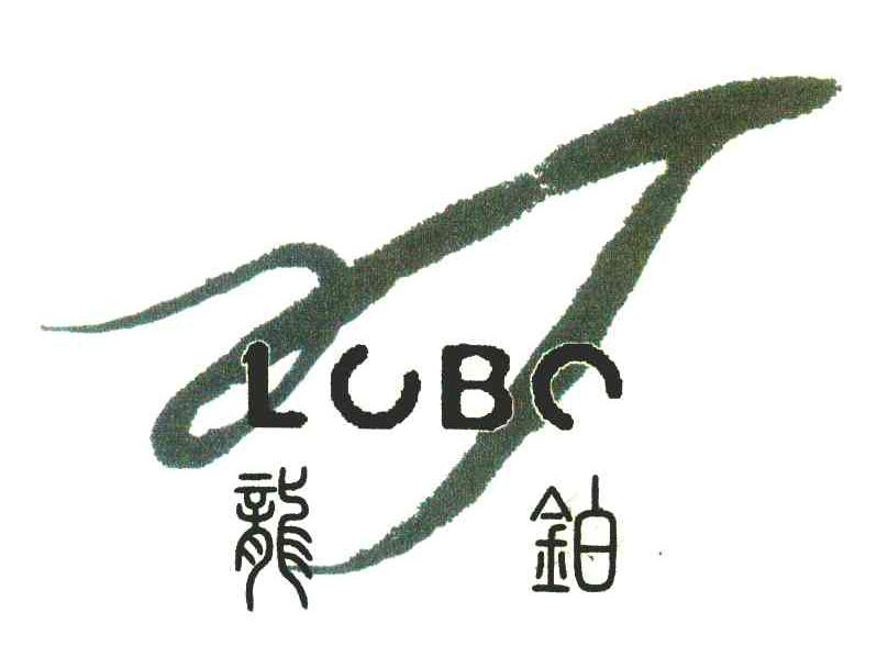 龙铂 LCBC