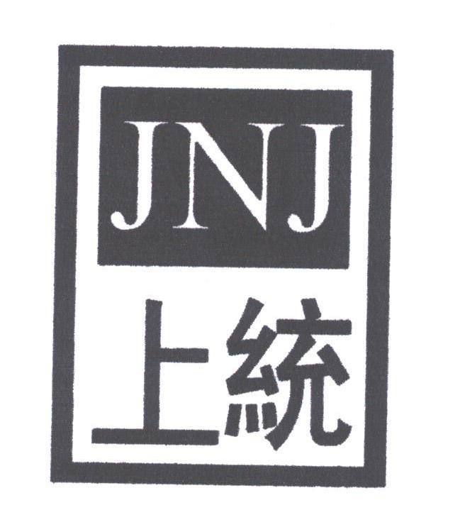上统