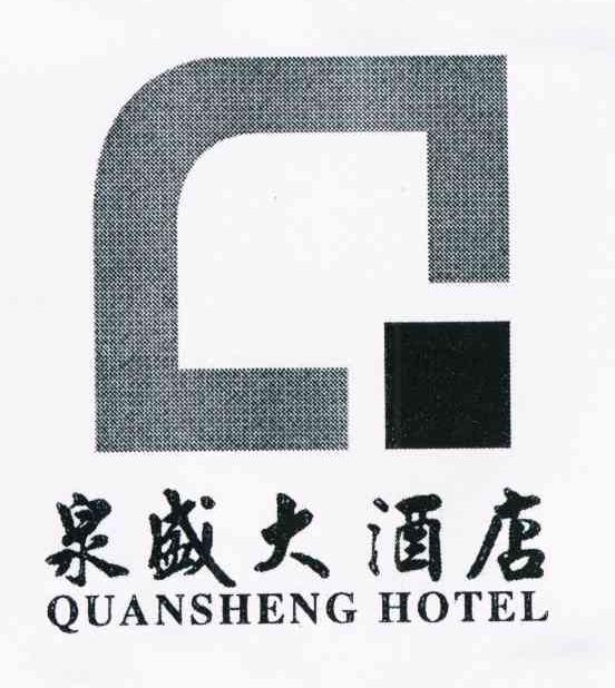 泉盛大酒店 QUANSHENG HOTEL