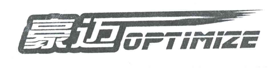 豪迈;OPTIMIZE