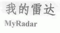 我的雷达;MYRADAR