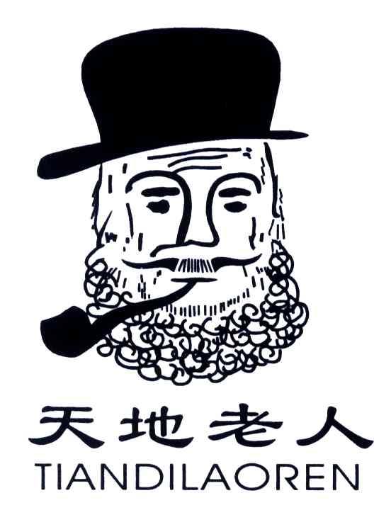 天地老人及图形