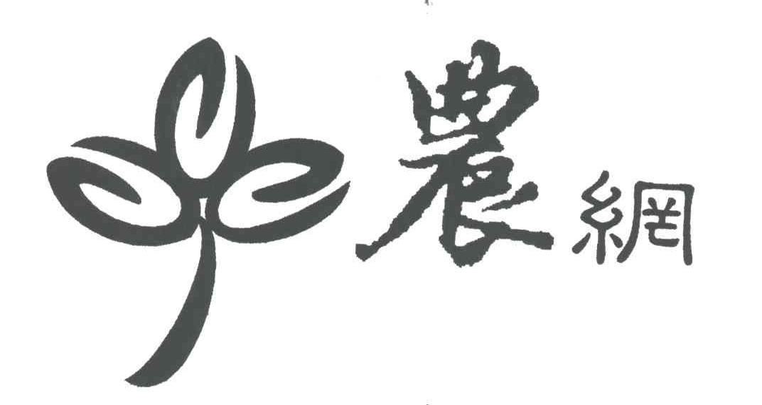 农网