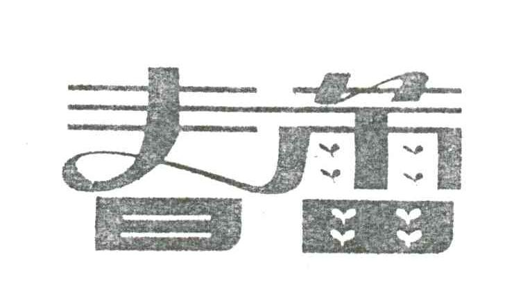 春蕾