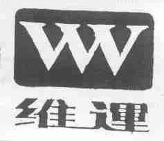 维运
