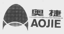 奥捷