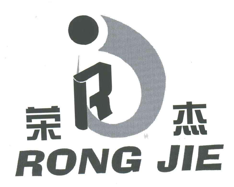 荣杰;RJ