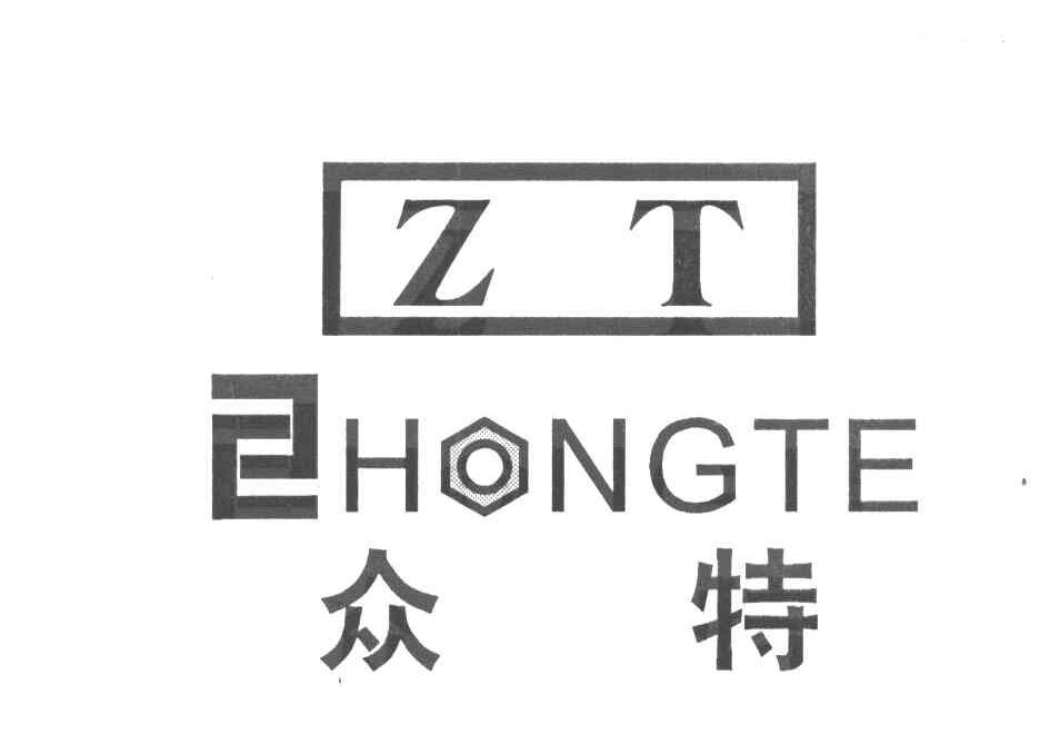 众特 ZT