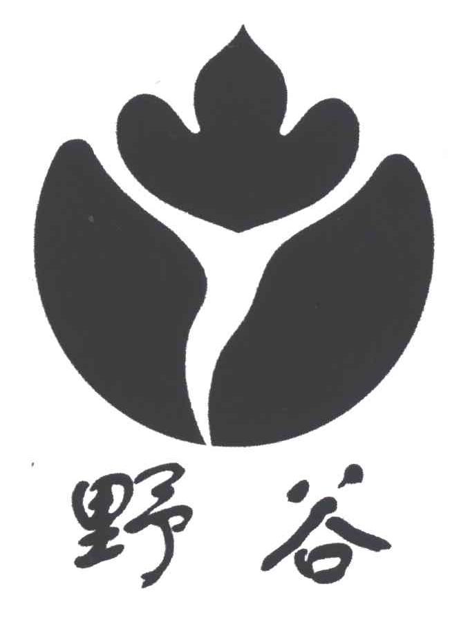 野谷