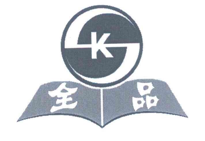 全品