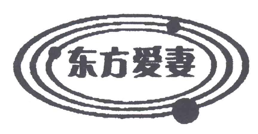 东方爱妻