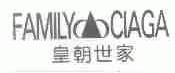 皇朝世家;FAMILY CIAGA