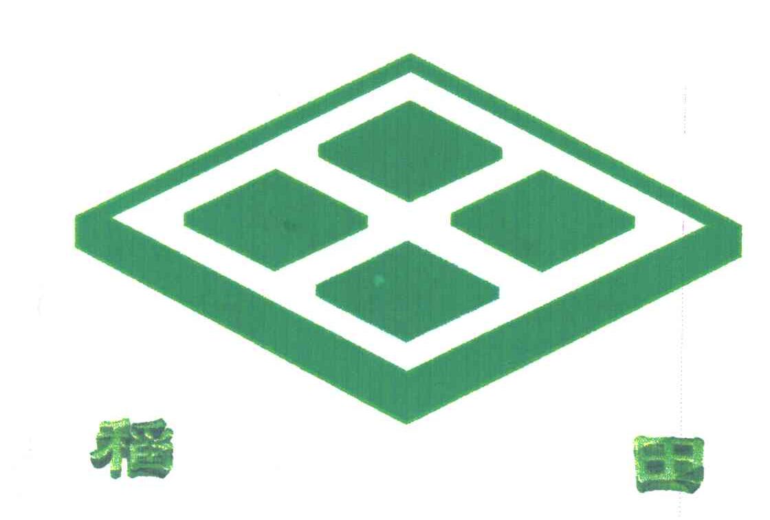 稻田