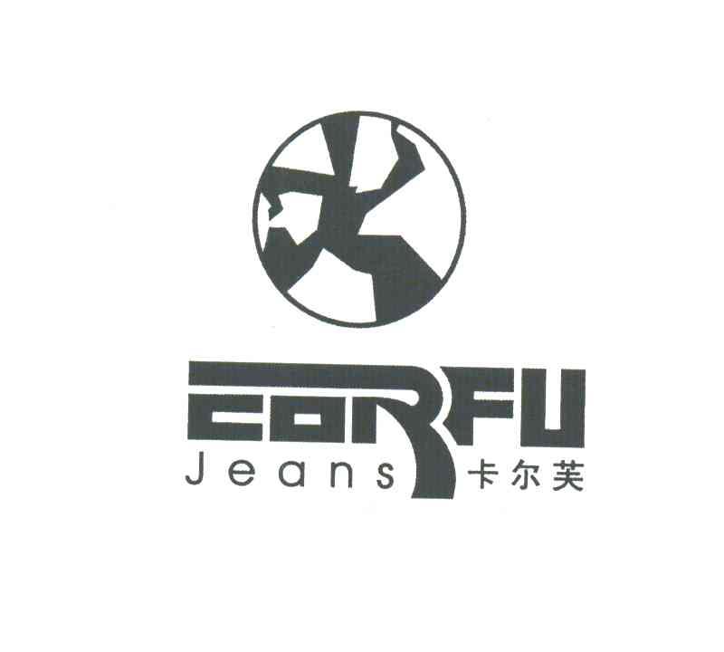 卡尔芙;CORFU JEANS