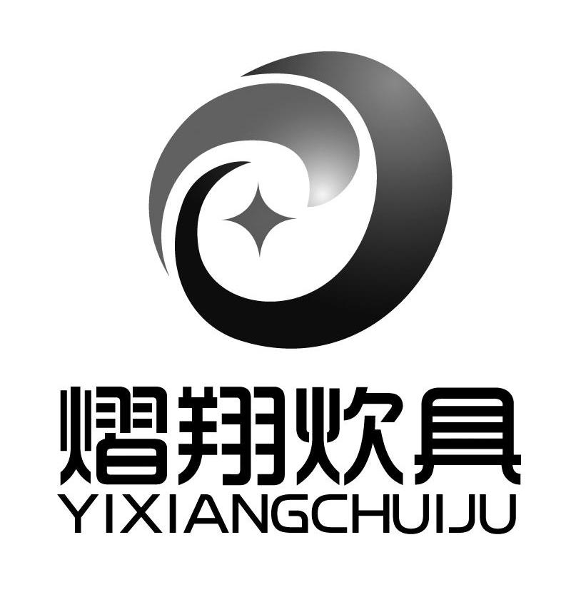 熠翔钦具