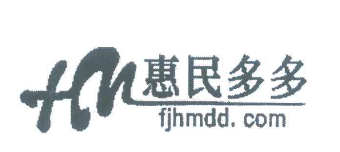 惠民多多 FJHMDD.COM HM