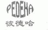 彼德哈;PEDEHA