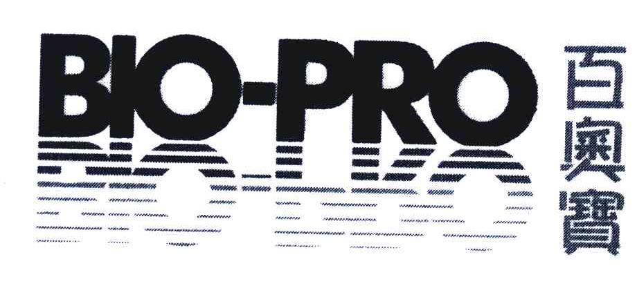 百奥宝;BIO-PRO